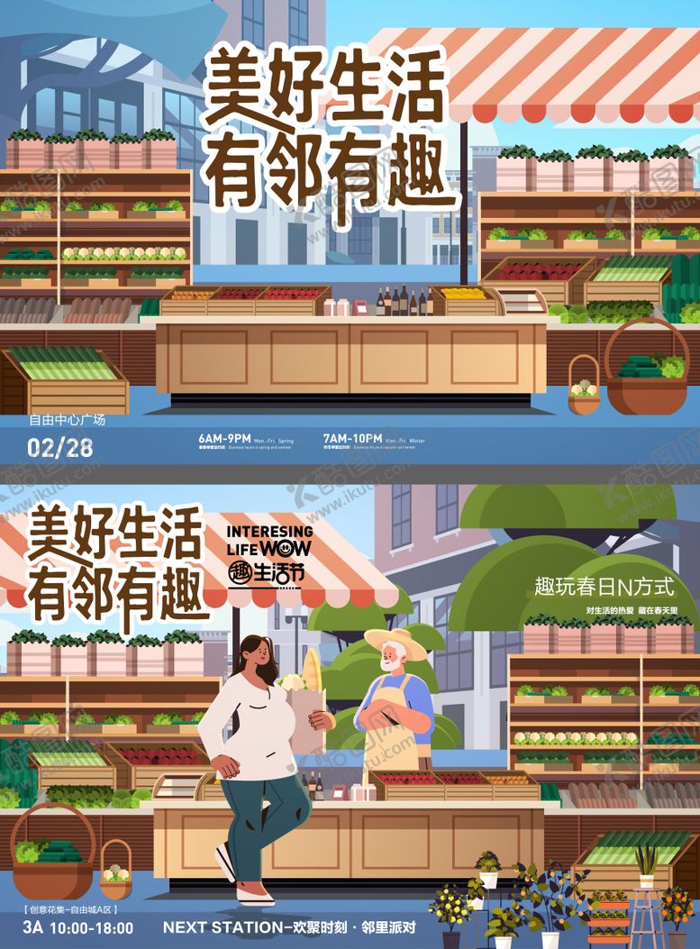 编号：38532209232108428098【酷图网】源文件下载-美好生活海报展板