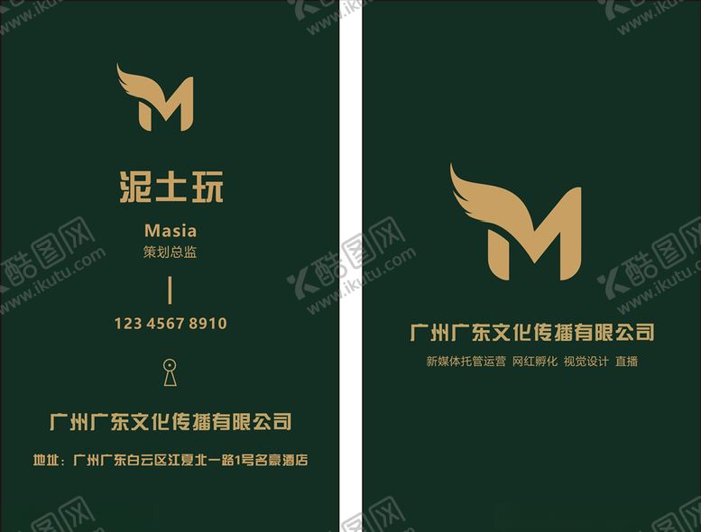 编号：57653507090136354523【酷图网】源文件下载-简单文化传播名片