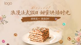 浪漫法式甜品活动