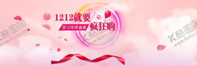 编号：39300007031513218456【酷图网】源文件下载-双12狂欢购