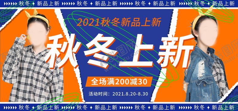 编号：01584210110912179830【酷图网】源文件下载-秋冬上新