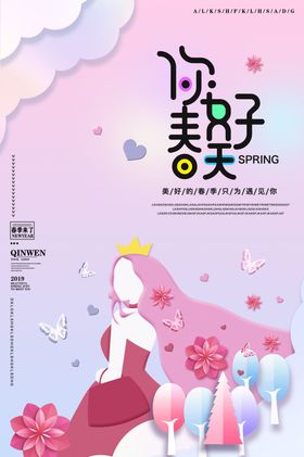 你好春天