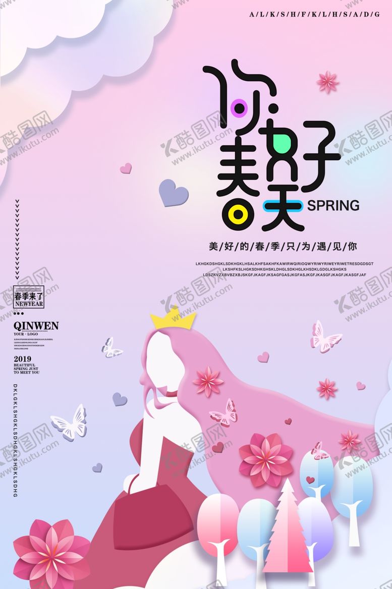 编号：12256107040126328863【酷图网】源文件下载-你好春天