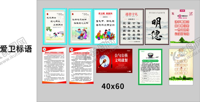 编号：23212202090813509870【酷图网】源文件下载-爱卫标语