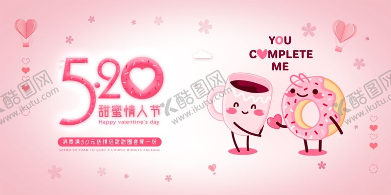 编号：13502810301317378068【酷图网】源文件下载-520海报