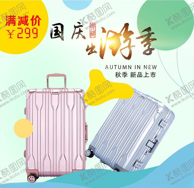 编号：67573205070236479371【酷图网】源文件下载-淘宝主图背景