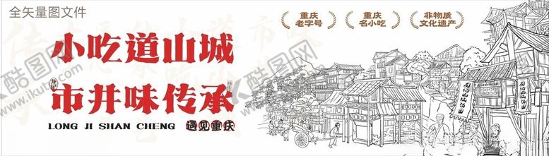 编号：97475904070109366547【酷图网】源文件下载-市井火锅店海报