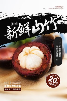 山竹