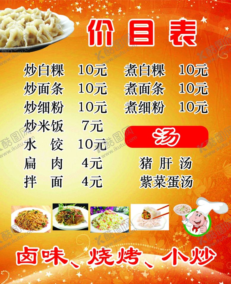 编号：81124010300003521198【酷图网】源文件下载-价目表