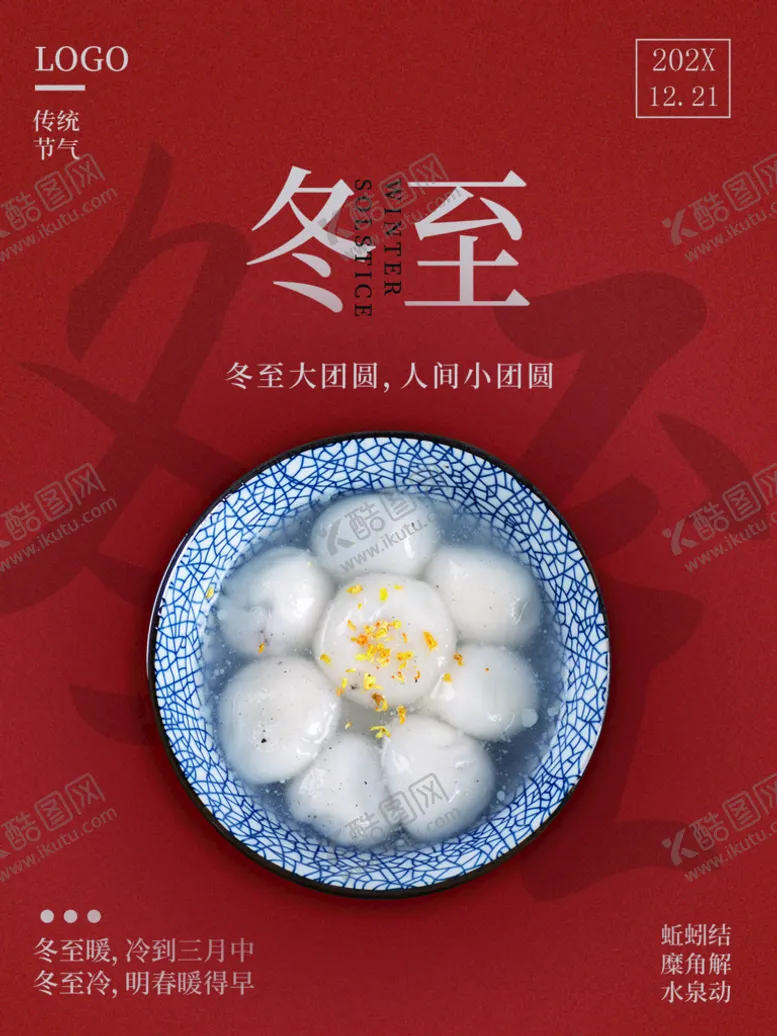 编号：44787311211247403489【酷图网】源文件下载-冬至