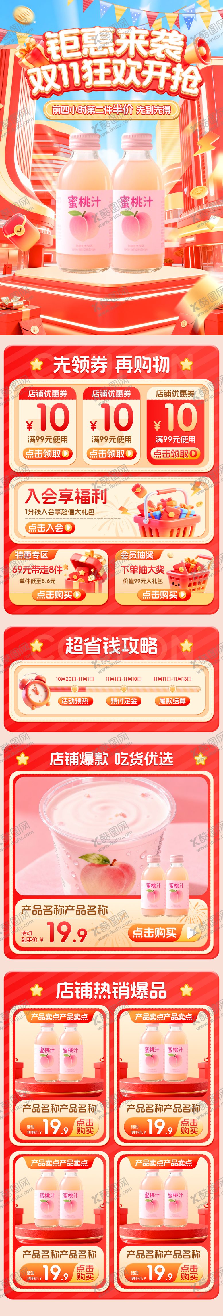 编号：74117110172019349569【酷图网】源文件下载-大促电商首页