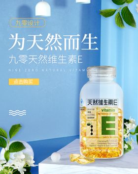 保健品维生素E电商全屏轮播海报