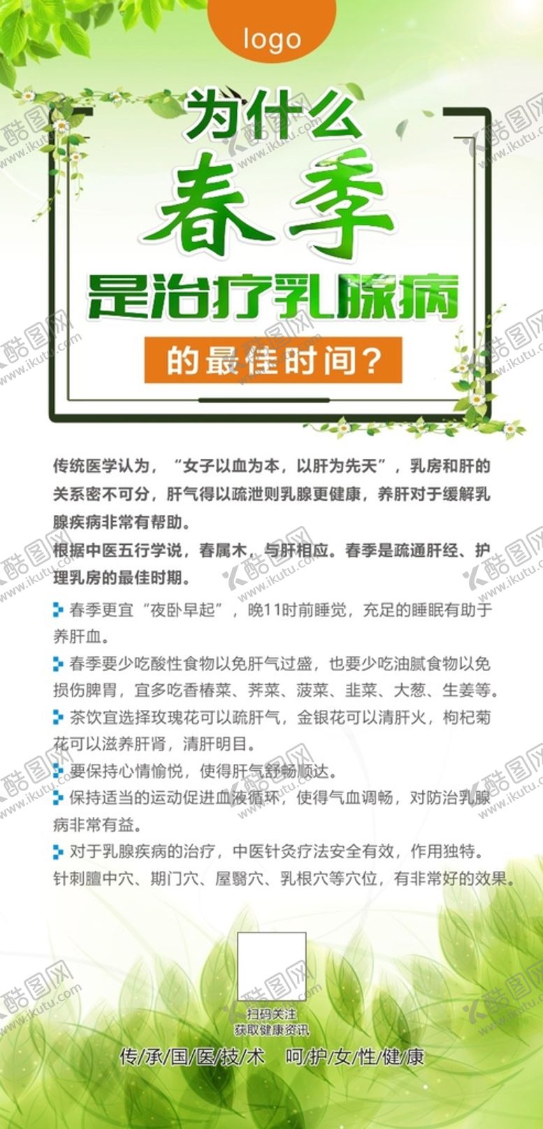 编号：72964510082025253742【酷图网】源文件下载-春季海报