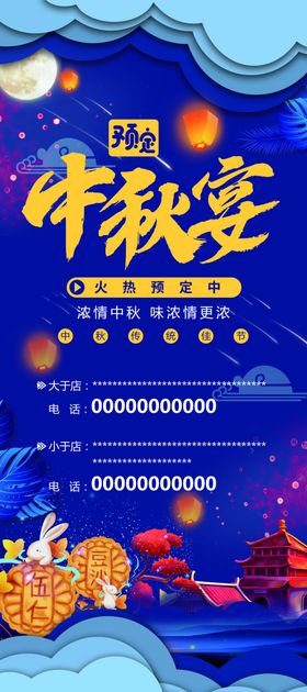 中秋宴