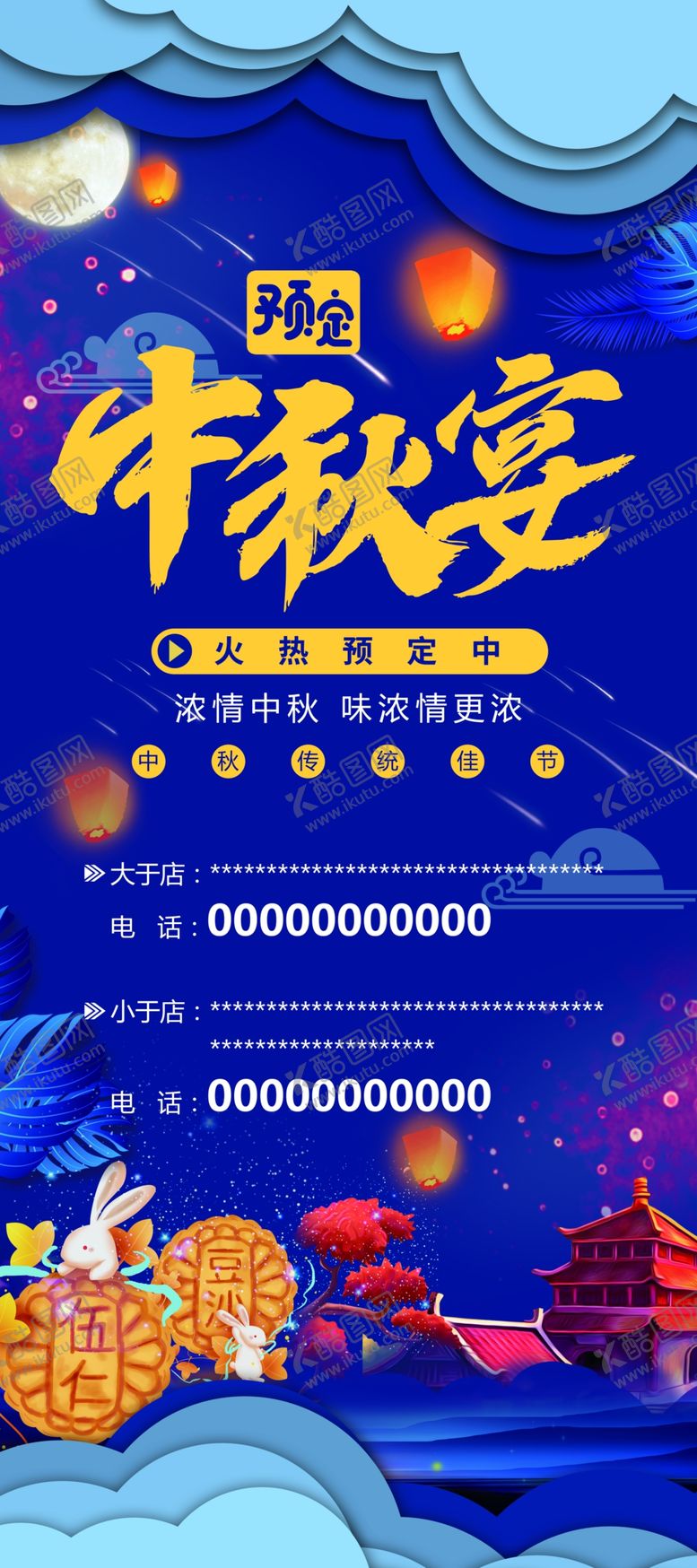 编号：99111005101643503186【酷图网】源文件下载-中秋宴