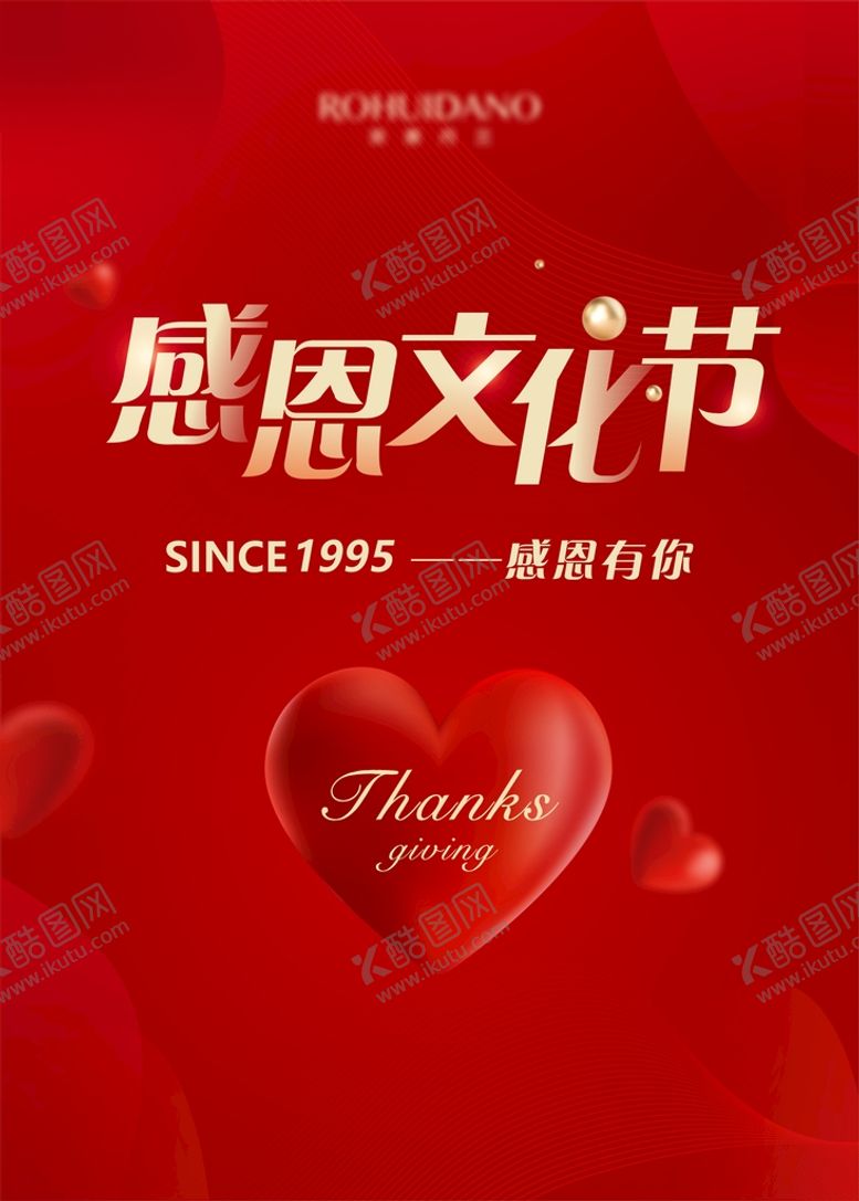 编号：03896210070813137814【酷图网】源文件下载-感恩节