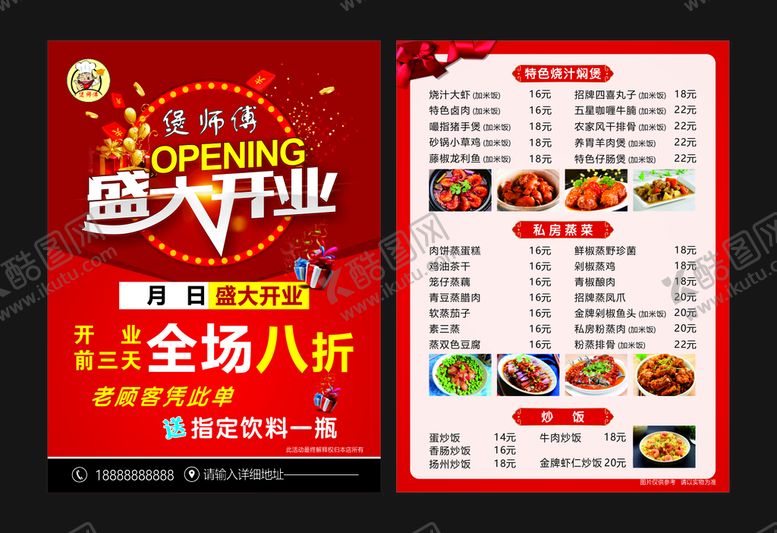 编号：48814110182306183404【酷图网】源文件下载-开业宣传单