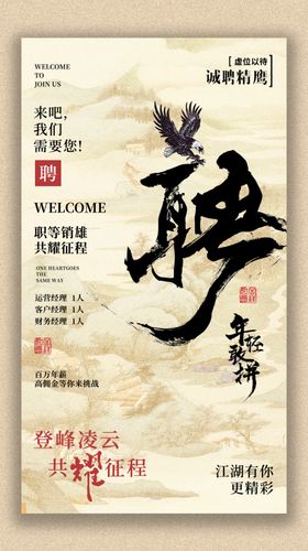 招聘唯美插画水墨山脉巍峨山脉