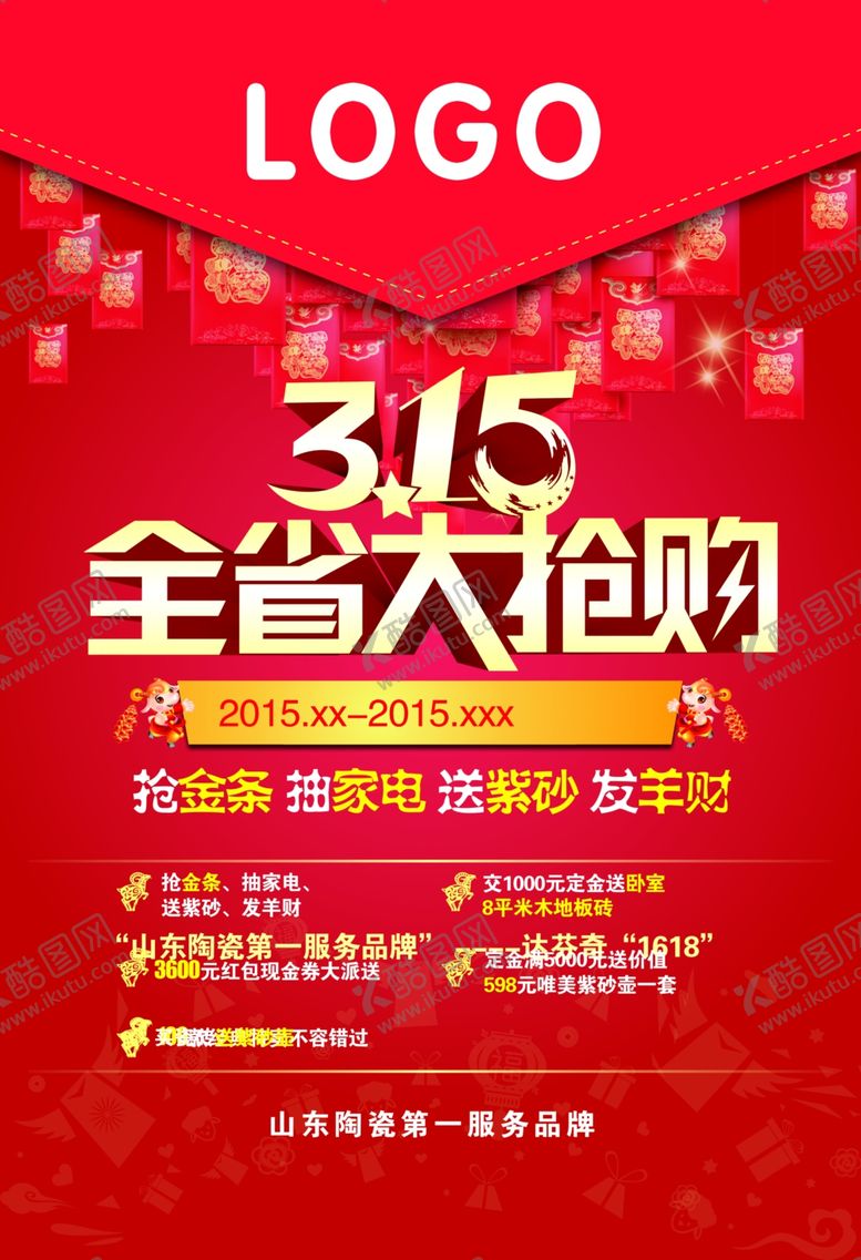 编号：78297809140514481763【酷图网】源文件下载-315海报