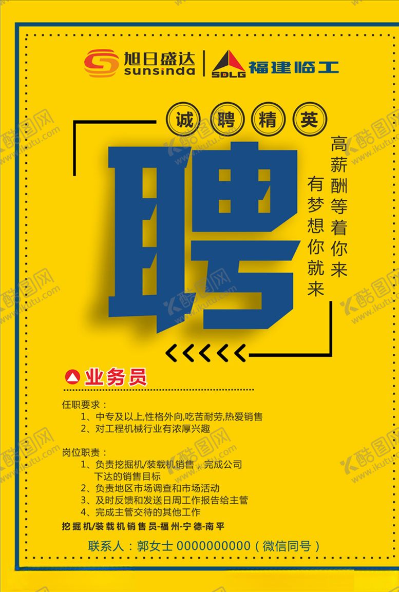 编号：85042905110040503330【酷图网】源文件下载-招聘