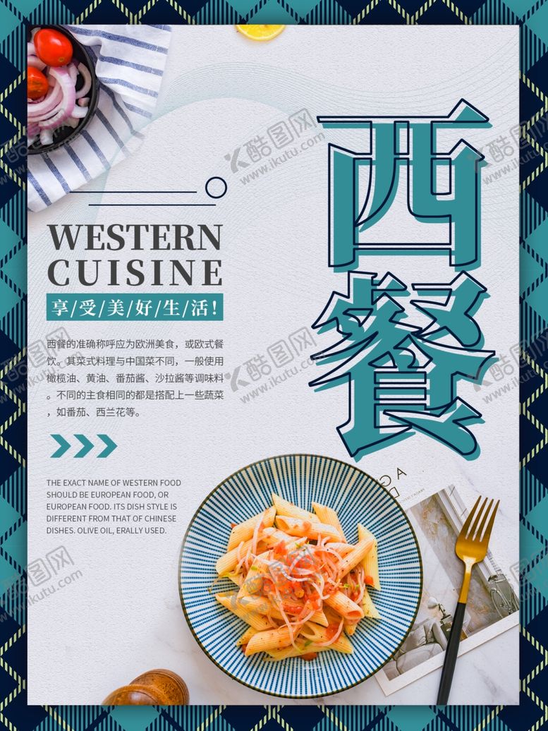 编号：72675909201203152570【酷图网】源文件下载-西餐