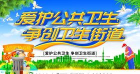 爱护公共卫生