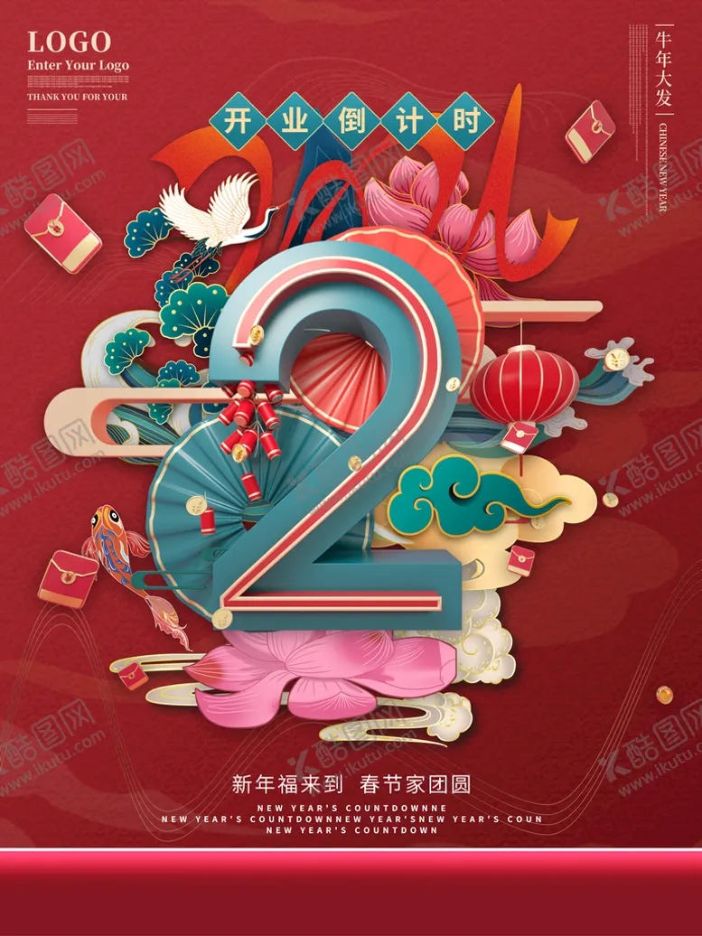 编号：72163909231347264217【酷图网】源文件下载-倒计时