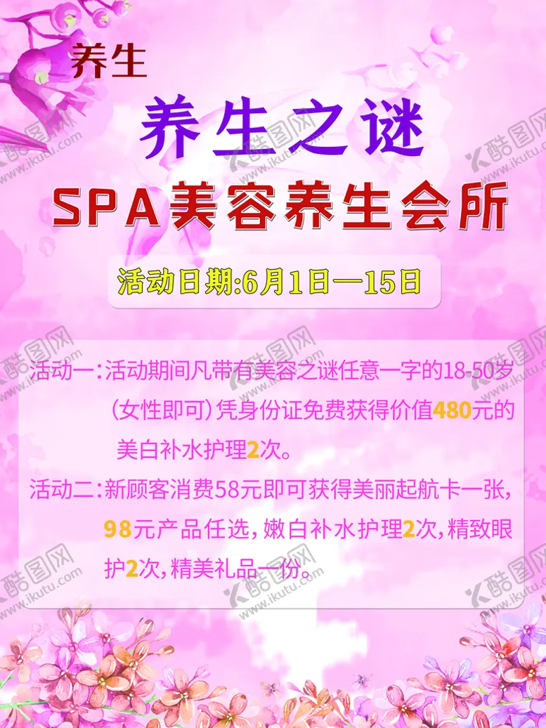 编号：59186009292202505614【酷图网】源文件下载-美容养生会所