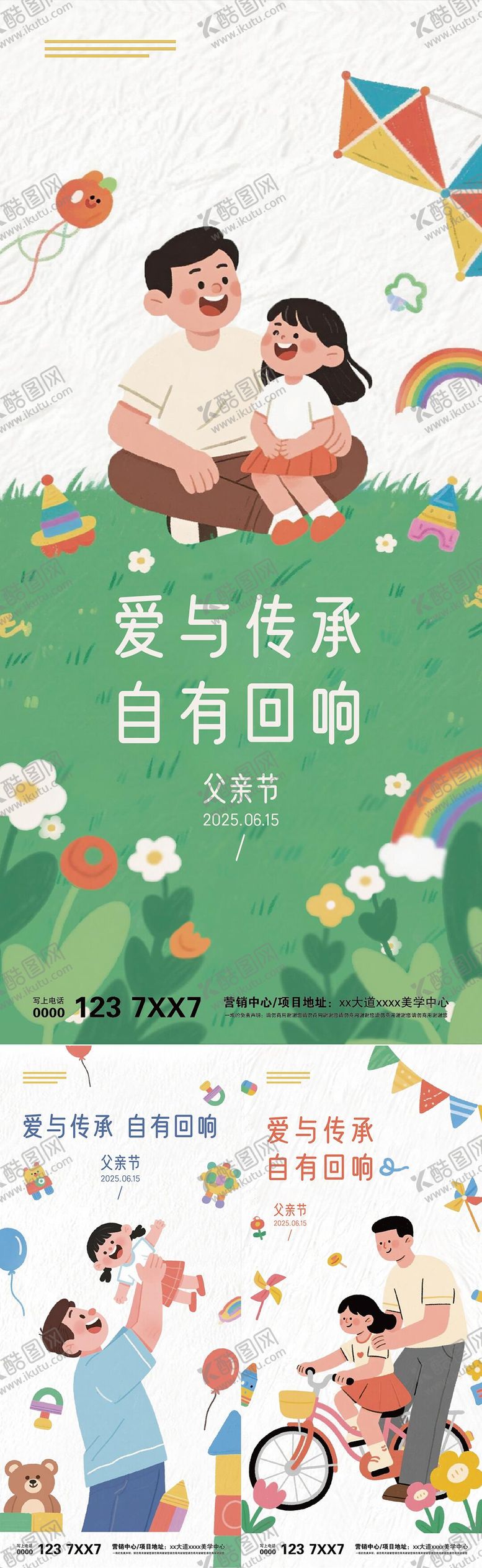 编号：27517606160157458215【酷图网】源文件下载-父亲节海报