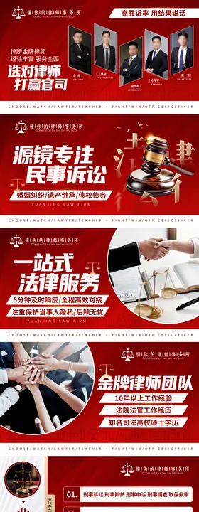 律师事务所轮播海报