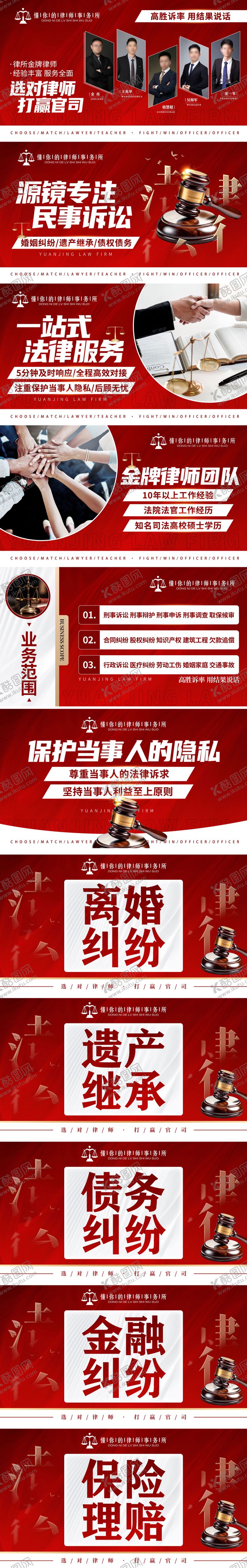 编号：54026506291555267890【酷图网】源文件下载-律师事务所轮播海报