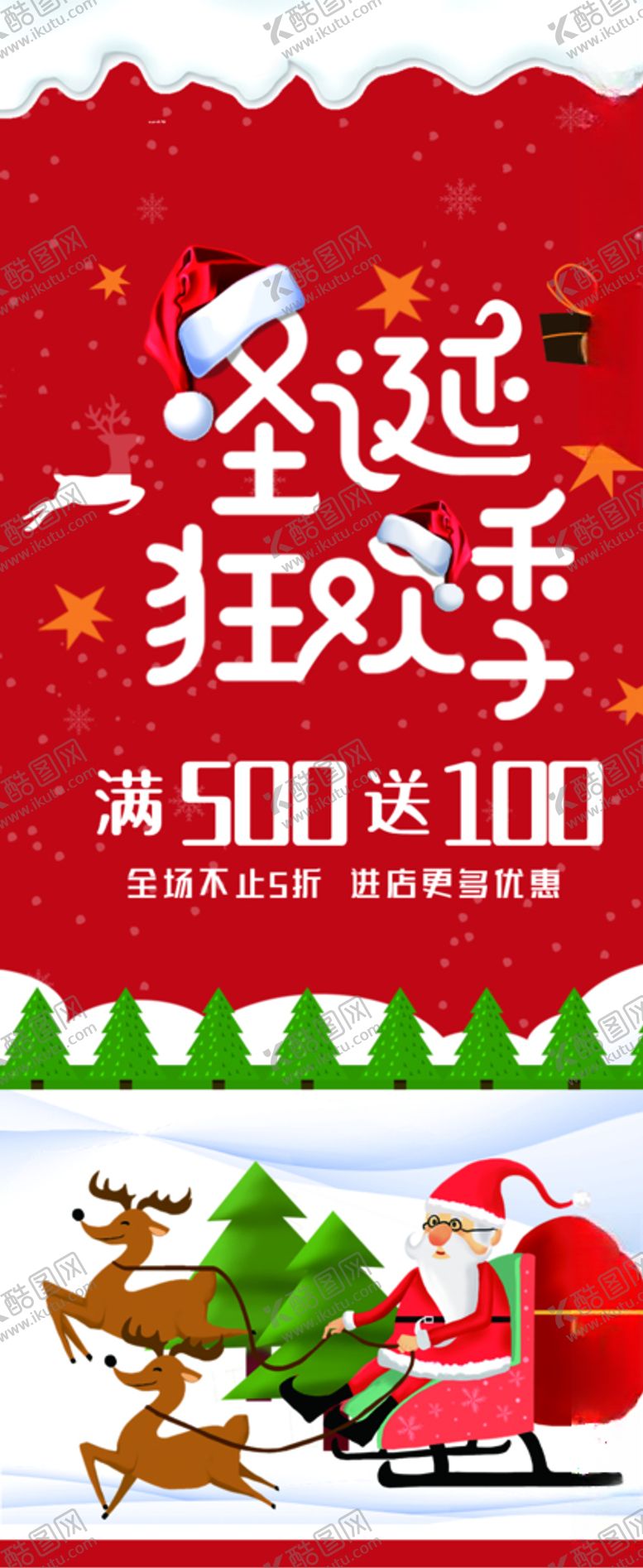 编号：35493904280321446270【酷图网】源文件下载-圣诞海报