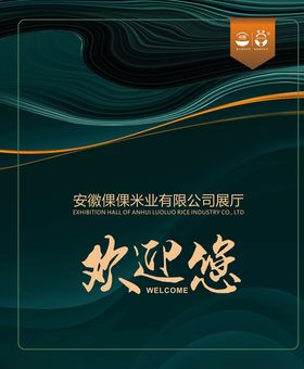 欢迎您海报