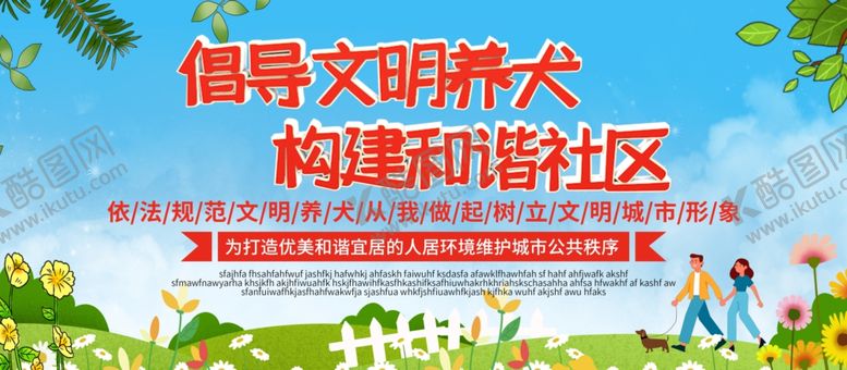 编号：71607504220416015942【酷图网】源文件下载-构建和谐社区