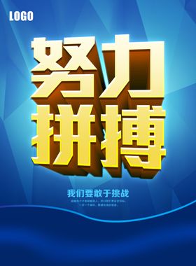 勤奋拼搏努力好学奋进