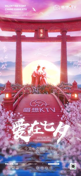 酒吧KTV七夕节朋友圈海报