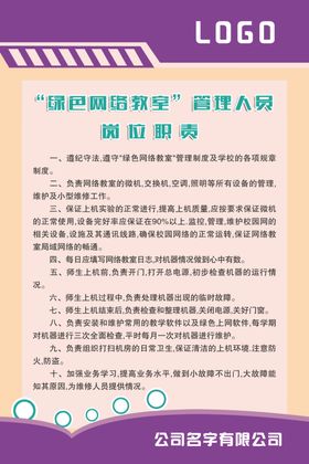 规章制度