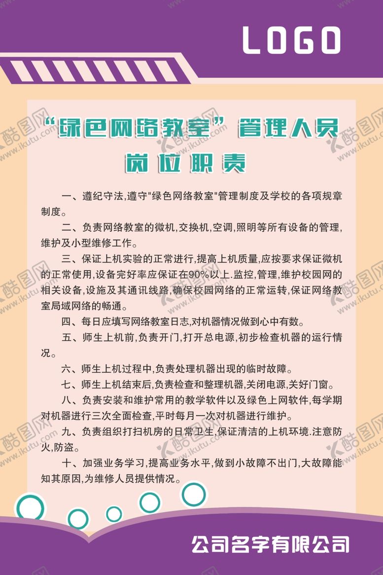 编号：47310610260442487464【酷图网】源文件下载-规章制度