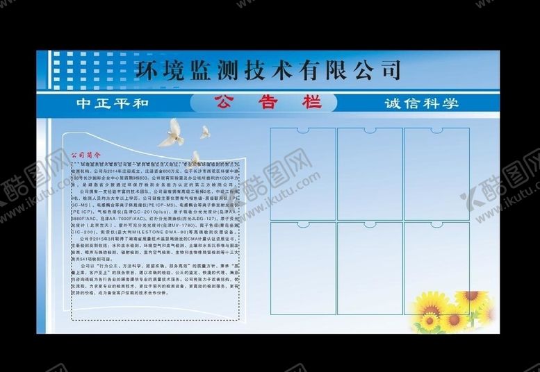 编号：91079605121808444927【酷图网】源文件下载-公司展板