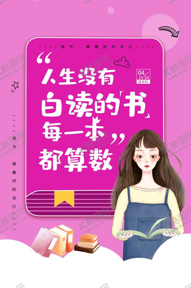 编号：75930610280406542313【酷图网】源文件下载-读书日