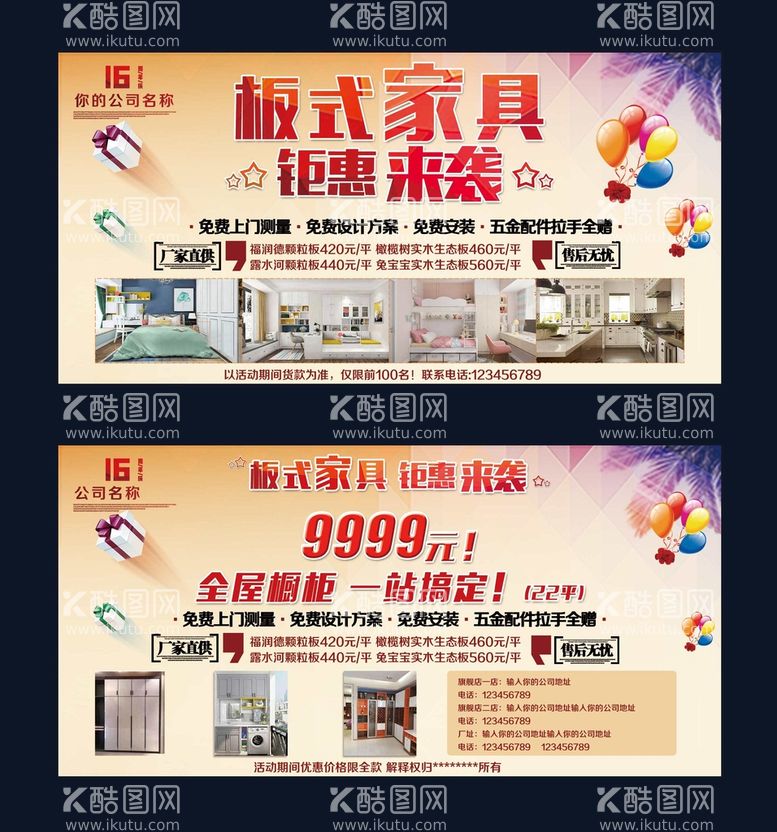 编号：79810409140100415842【酷图网】源文件下载-车体广告 家具店促销