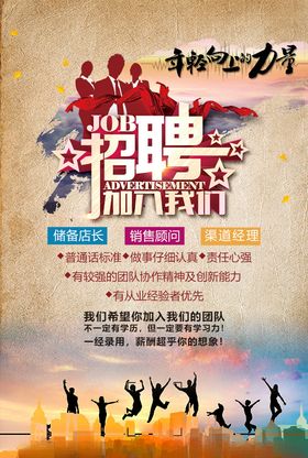 招聘海报设计