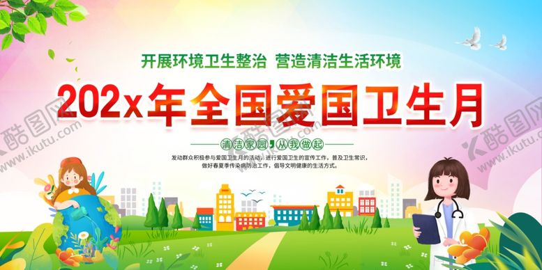 编号：90663302270731032935【酷图网】源文件下载-爱国卫生月海报