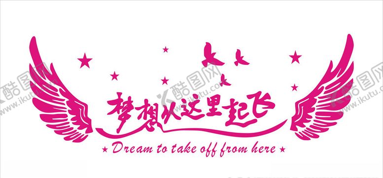 编号：34970609271456176618【酷图网】源文件下载-梦想从这里起飞，企业文化墙