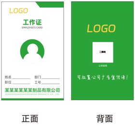 工作证 企业工作牌  出入证