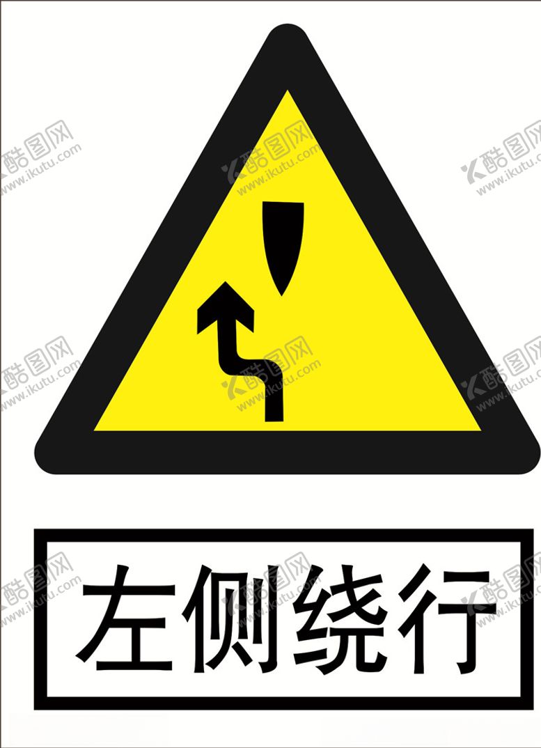 编号：75009005070726062956【酷图网】源文件下载-左侧绕行道路交通标志