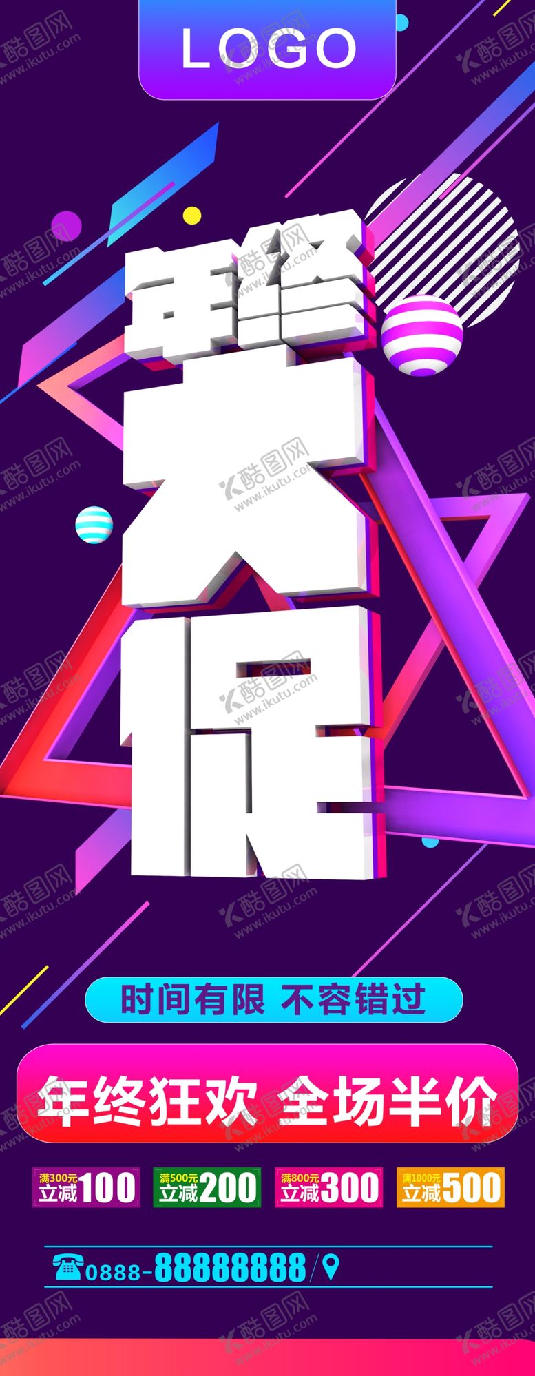 编号：65061912071155192649【酷图网】源文件下载-年终促销