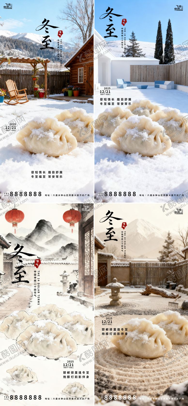 编号：76487611290208223275【酷图网】源文件下载-冬至节气海报