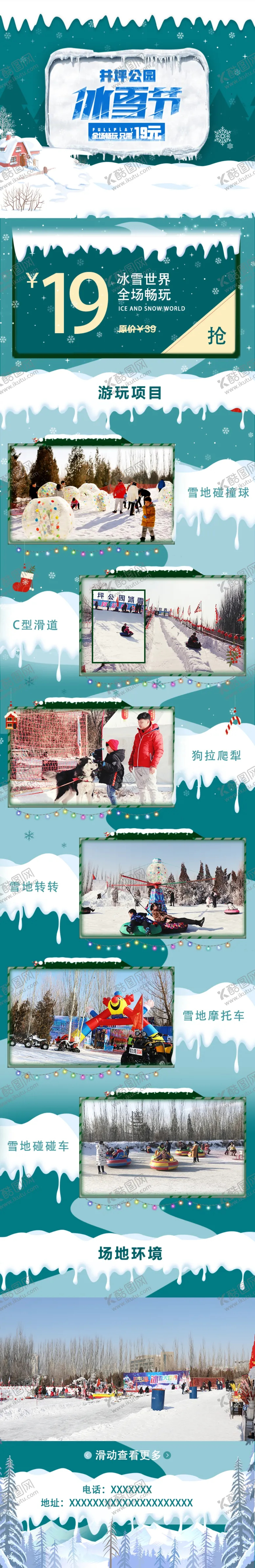 编号：91524206151106348284【酷图网】源文件下载-滑冰长图
