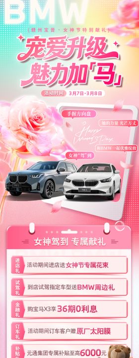 女神节浪漫活动长图